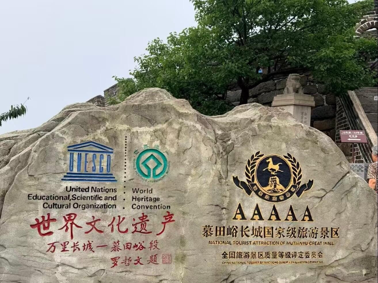 Temporary Closure of Mutianyu Great Wall Scenic Area at 18:00 on August 11